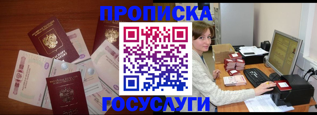 миграционный учет в Салавате