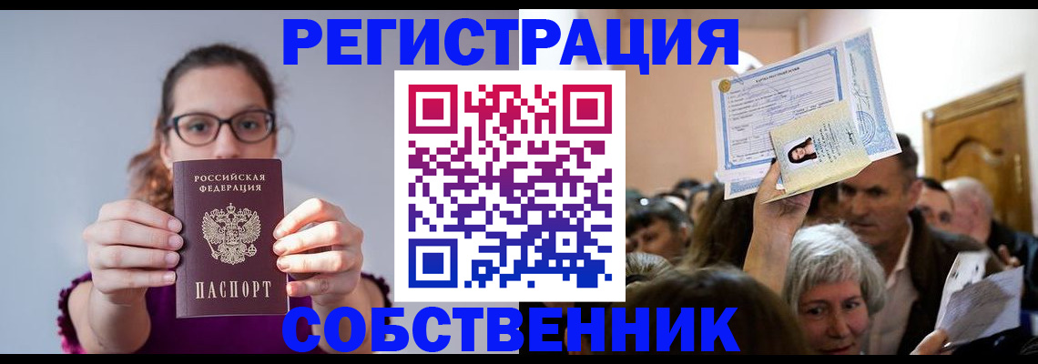 временная регистрация 2025 в Салавате