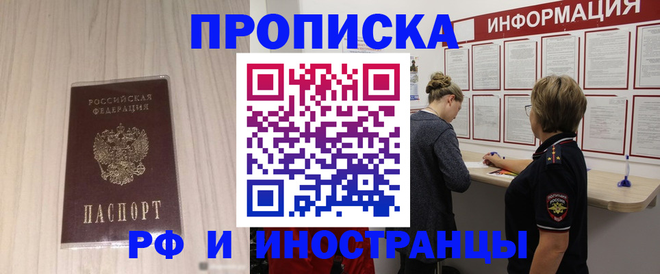 прописка штамп в Салавате