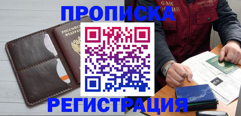 прописка 2025 в Салавате